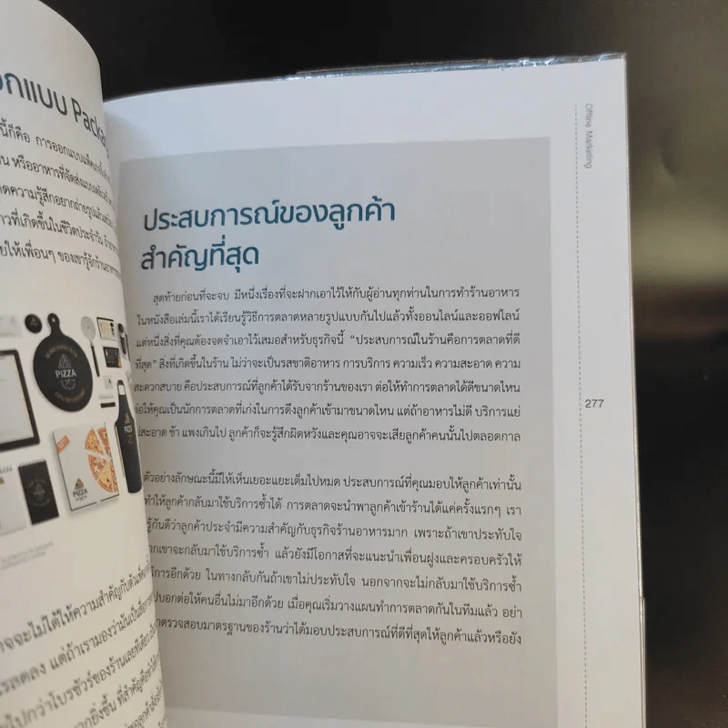 ปั้นร้านอาหารให้ปังทำยังไง? - Gyokai Sushi Man รูปที่ 13