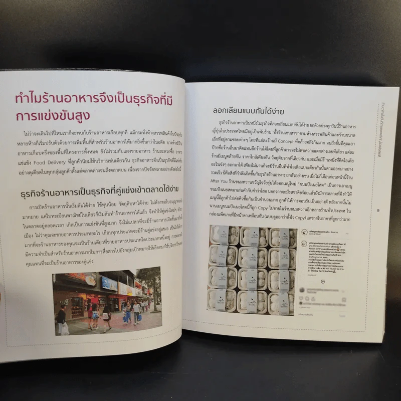 ปั้นร้านอาหารให้ปังทำยังไง? - Gyokai Sushi Man รูปที่ 11