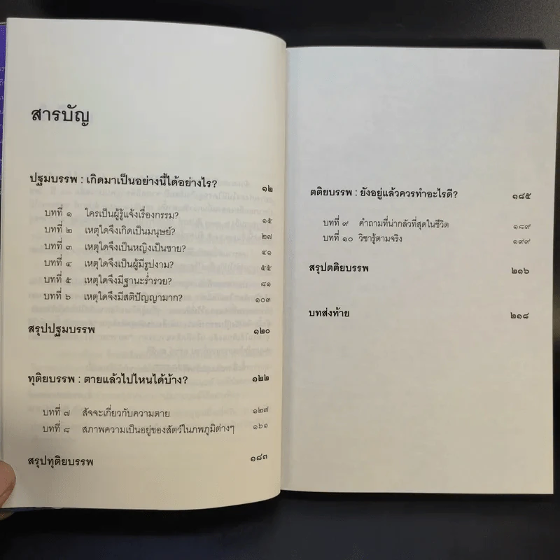 เสียดายคนตายไม่ได้อ่าน - ดังตฤณ รูปที่ 9