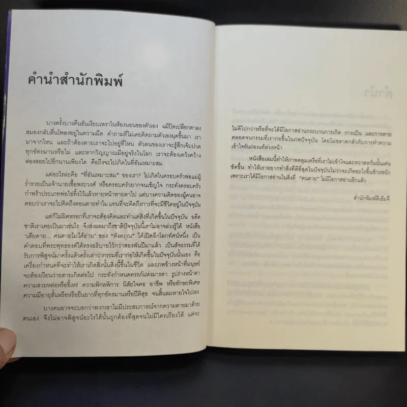 เสียดายคนตายไม่ได้อ่าน - ดังตฤณ รูปที่ 8