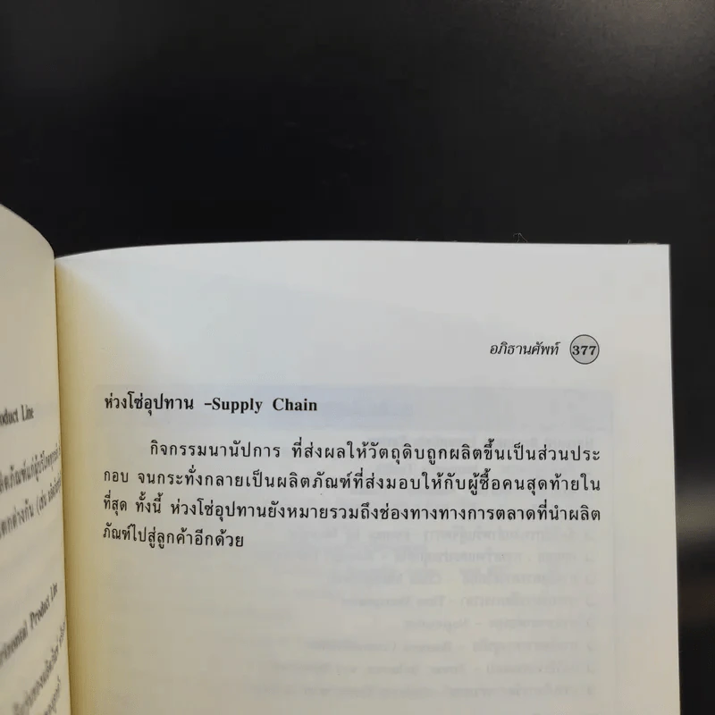 คัมภีร์นักการตลาด Marketer's Toolkit รูปที่ 12