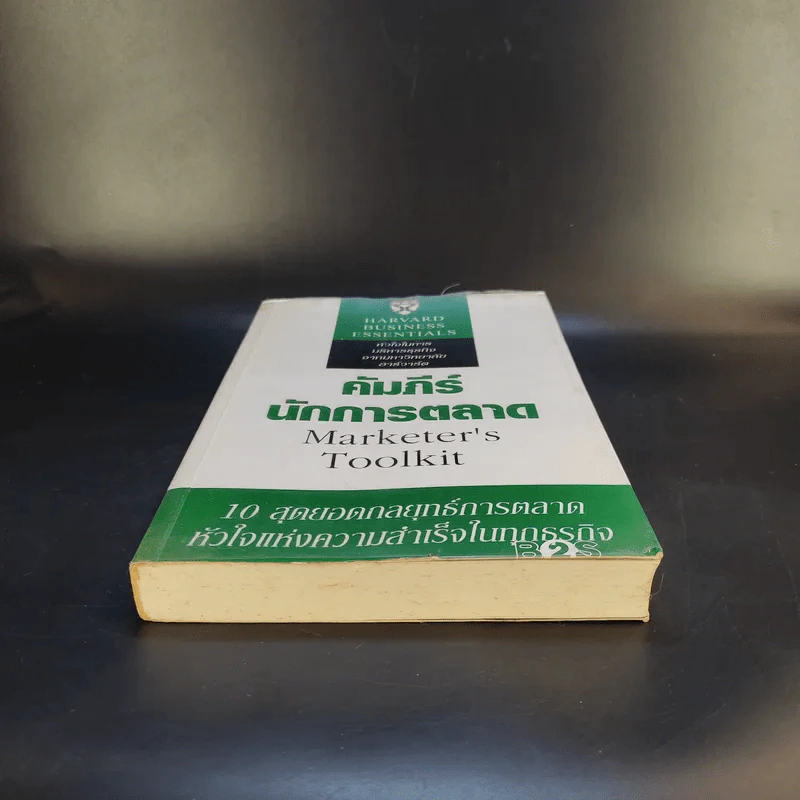 คัมภีร์นักการตลาด Marketer's Toolkit รูปที่ 4