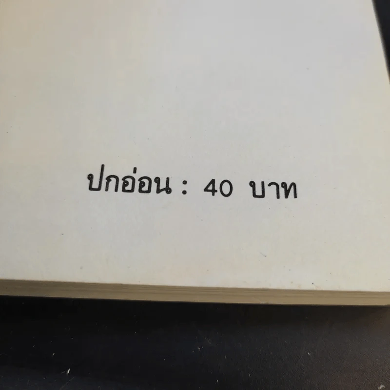 โต๊ะโตะจัง เด็กหญิงข้างหน้าต่าง - คุโรยานางิ เท็ตสึโกะ รูปที่ 16