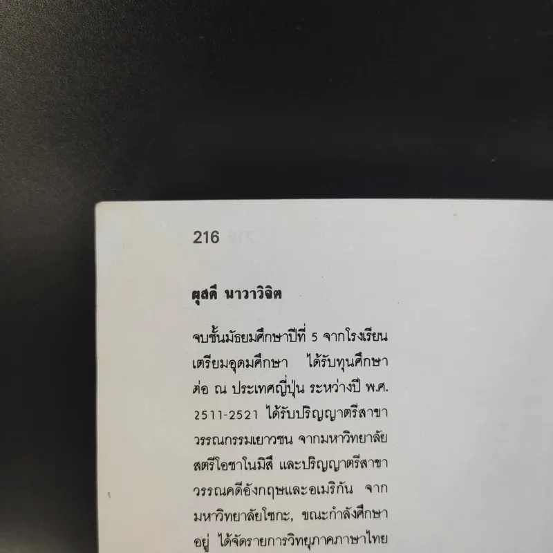 โต๊ะโตะจัง เด็กหญิงข้างหน้าต่าง - คุโรยานางิ เท็ตสึโกะ รูปที่ 15