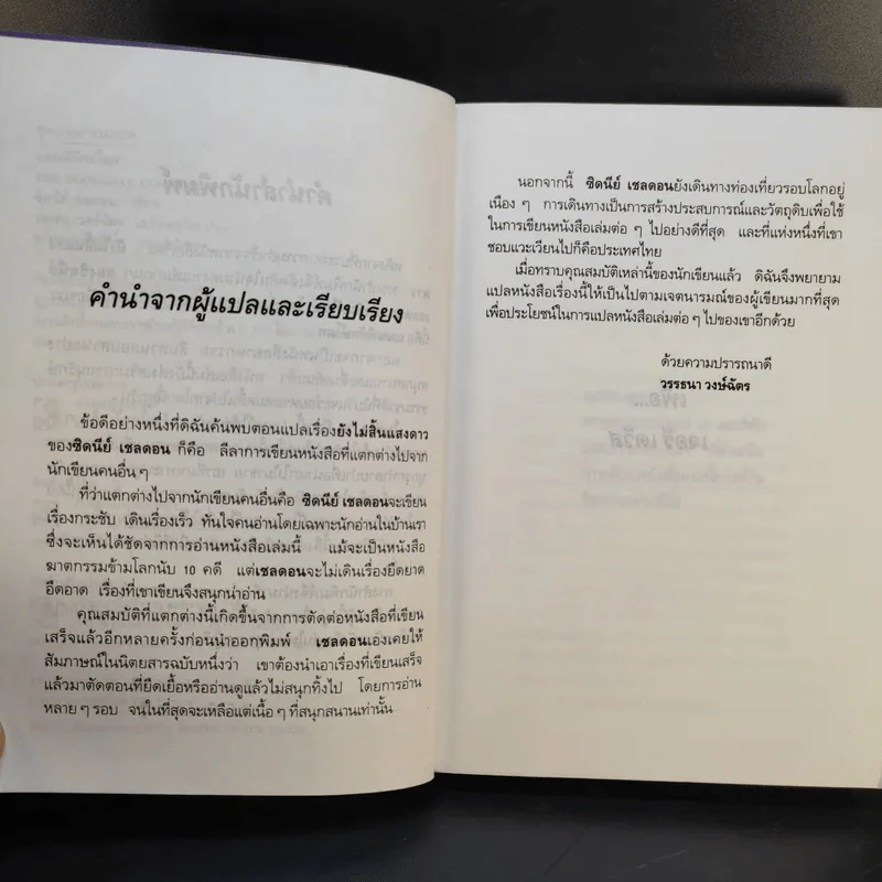 แผนพิทักษ์โลก - ซิดนีย์ เชลดอน รูปที่ 9