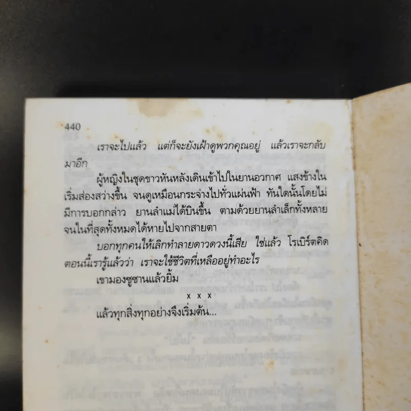 แผนพิทักษ์โลก - ซิดนีย์ เชลดอน รูปที่ 12
