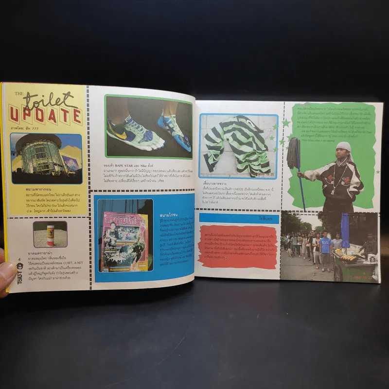 The Toilet หนังสือประจำส้วม รูปที่ 10