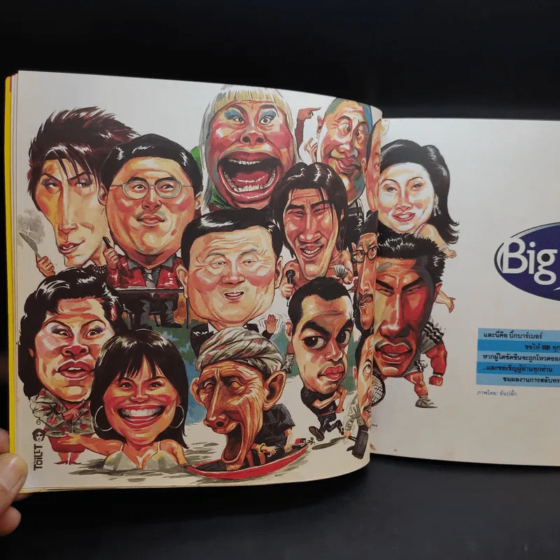 The Toilet หนังสือประจำส้วม รูปที่ 11
