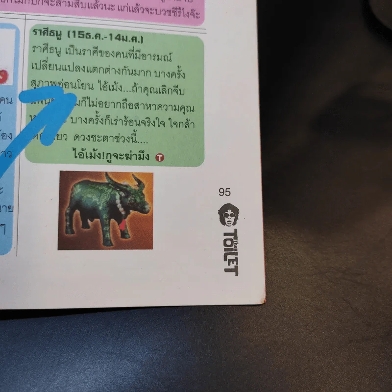 The Toilet หนังสือประจำส้วม รูปที่ 13