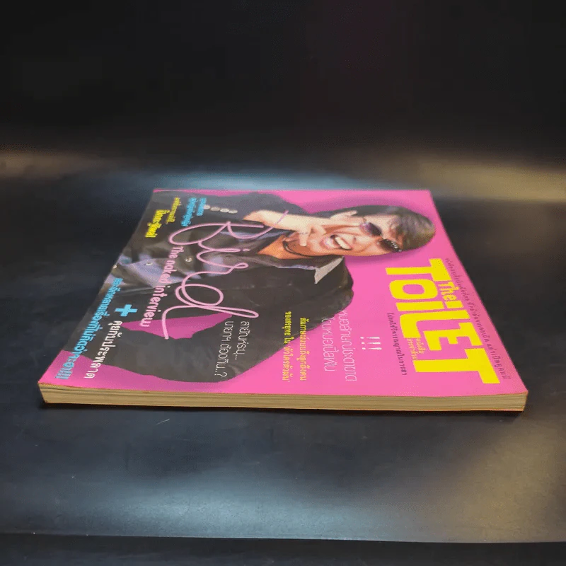 The Toilet หนังสือประจำส้วม รูปที่ 5
