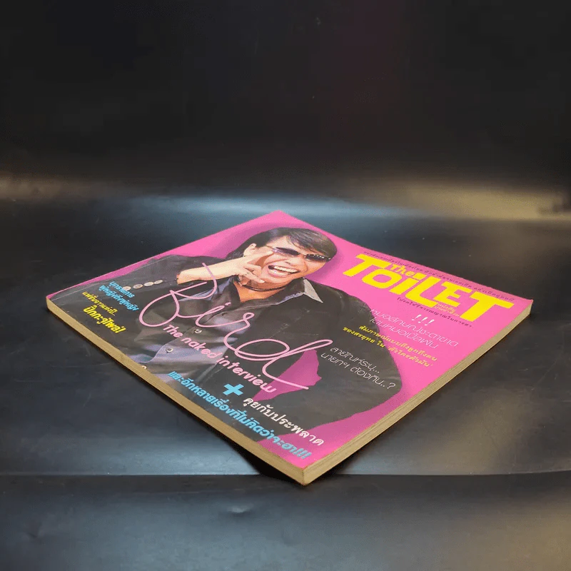 The Toilet หนังสือประจำส้วม รูปที่ 7
