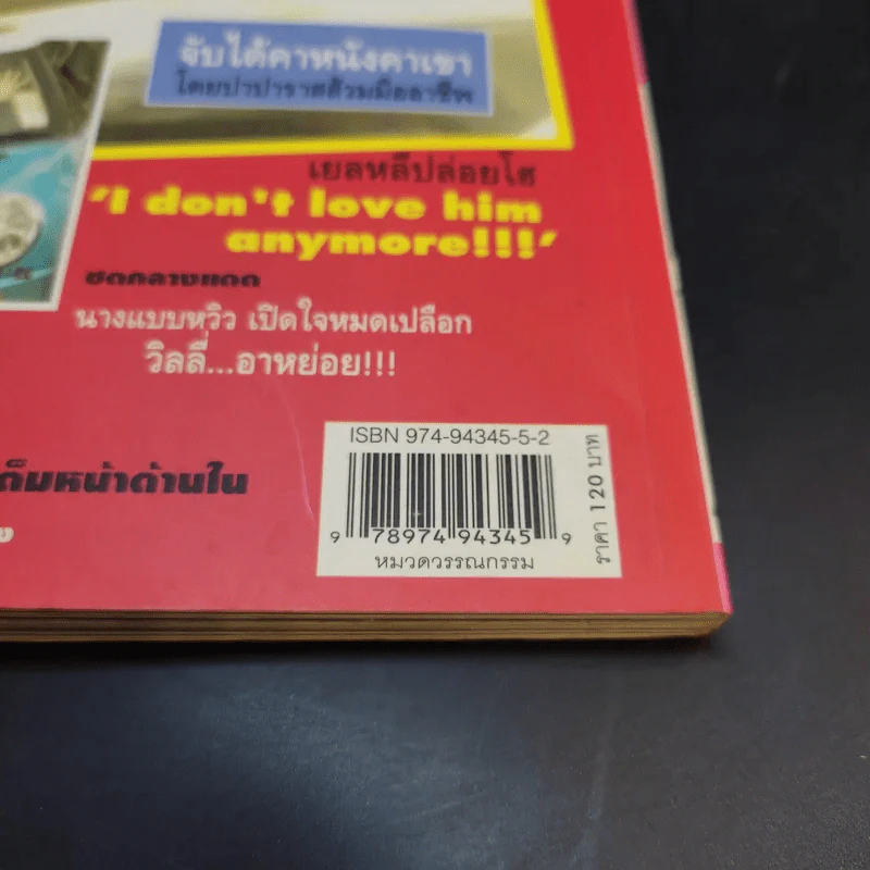 The Toilet หนังสือประจำส้วม รูปที่ 15