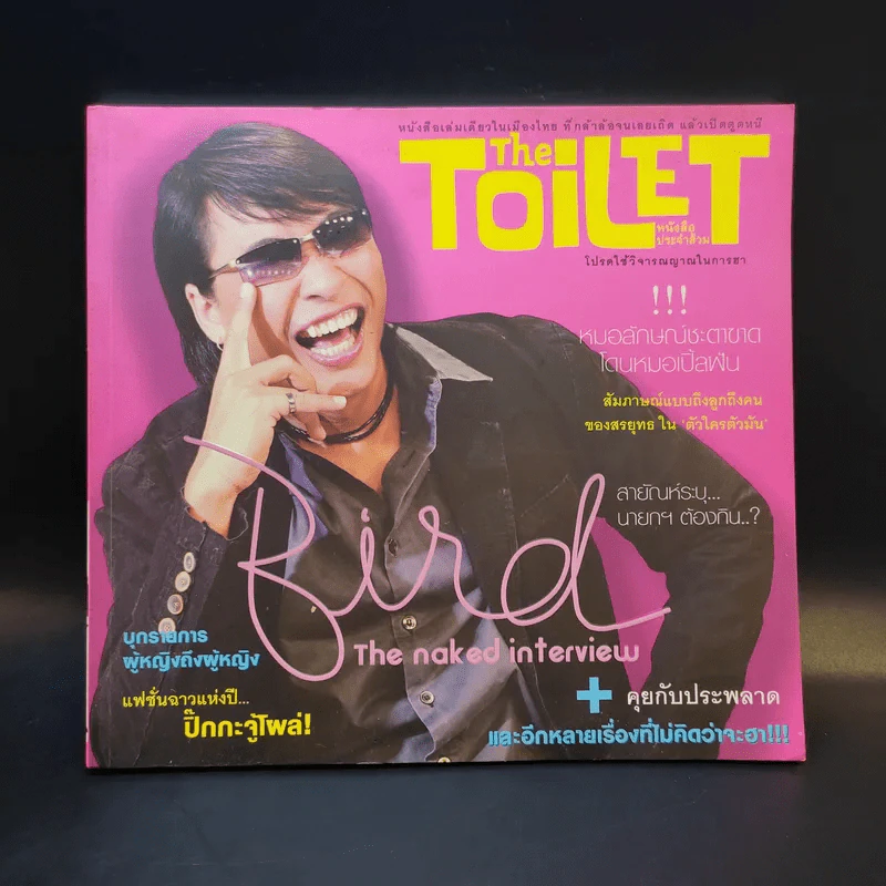 The Toilet หนังสือประจำส้วม รูปที่ 1