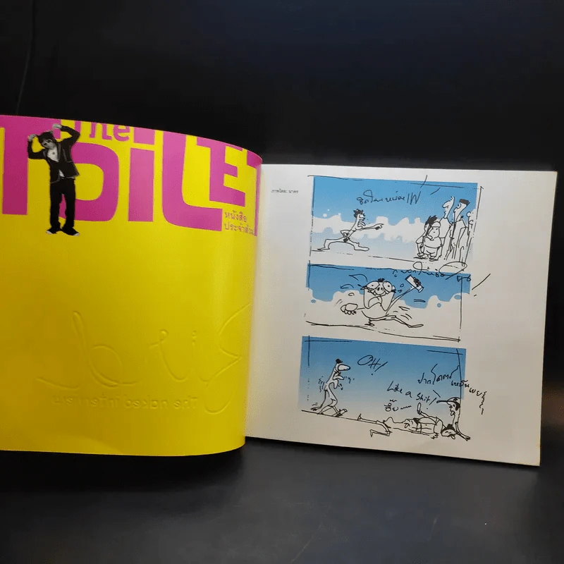 The Toilet หนังสือประจำส้วม รูปที่ 8
