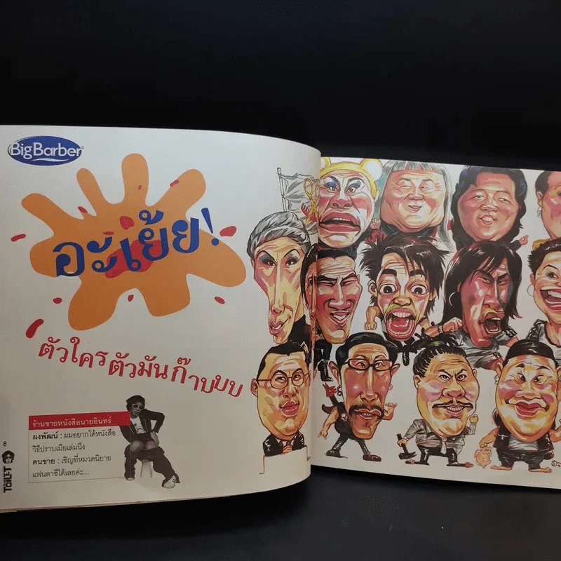 The Toilet หนังสือประจำส้วม รูปที่ 12
