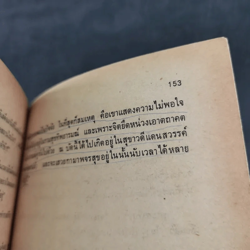 กามนิต (ภาคพื้นดิน) - เสฐียรโกเศศ นาคะประทีป รูปที่ 18
