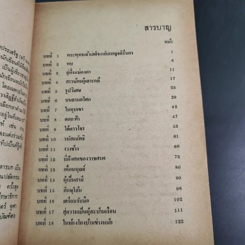 กามนิต (ภาคพื้นดิน) - เสฐียรโกเศศ นาคะประทีป รูปที่ 13