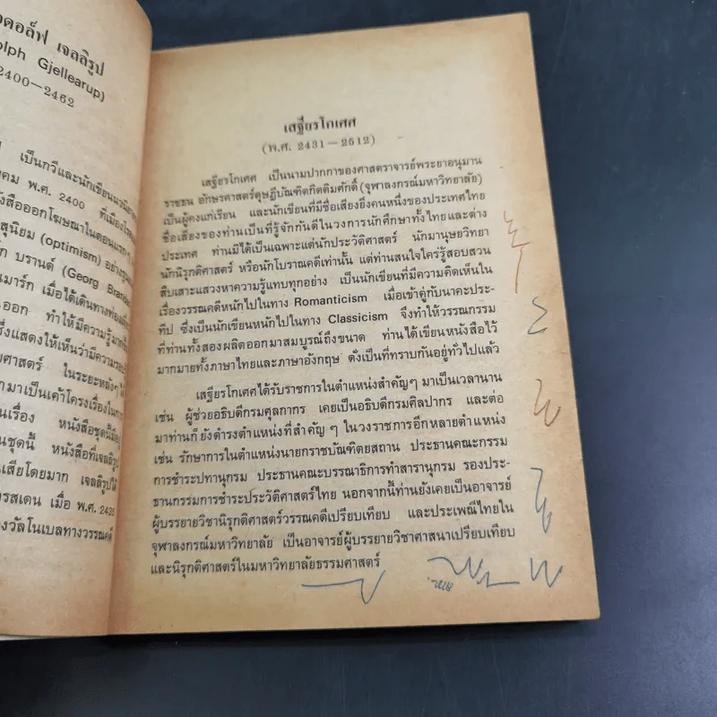 กามนิต (ภาคพื้นดิน) - เสฐียรโกเศศ นาคะประทีป รูปที่ 12