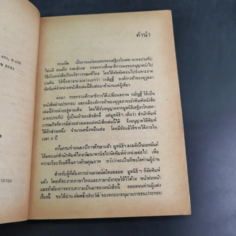 กามนิต (ภาคพื้นดิน) - เสฐียรโกเศศ นาคะประทีป รูปที่ 9
