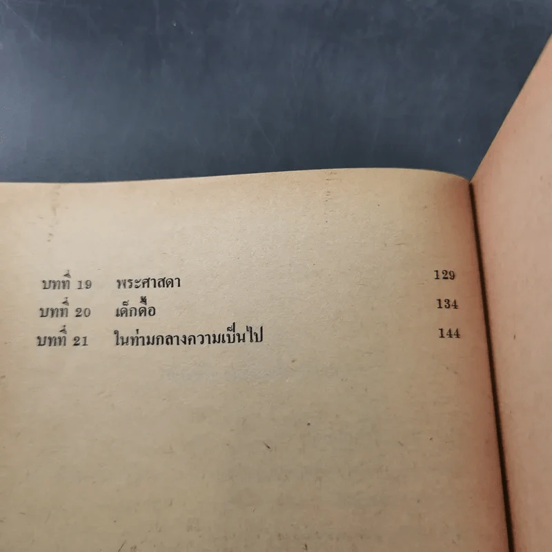 กามนิต (ภาคพื้นดิน) - เสฐียรโกเศศ นาคะประทีป รูปที่ 14