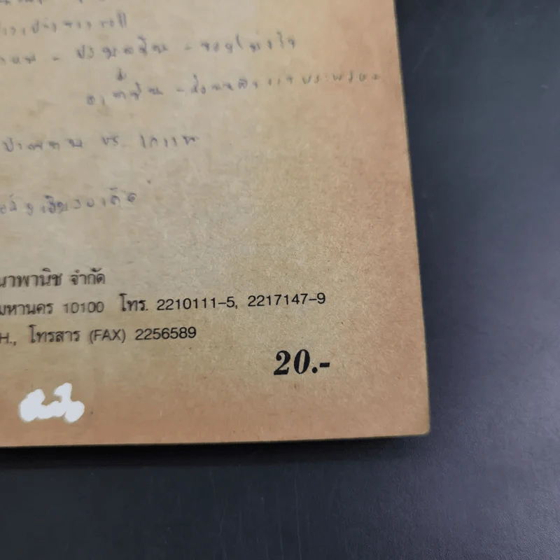 กามนิต (ภาคพื้นดิน) - เสฐียรโกเศศ นาคะประทีป รูปที่ 8