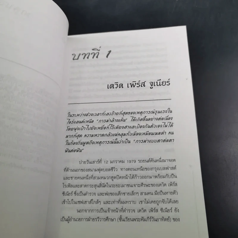 เริ่มต้นบนเส้นชัย Starting Over รูปที่ 12
