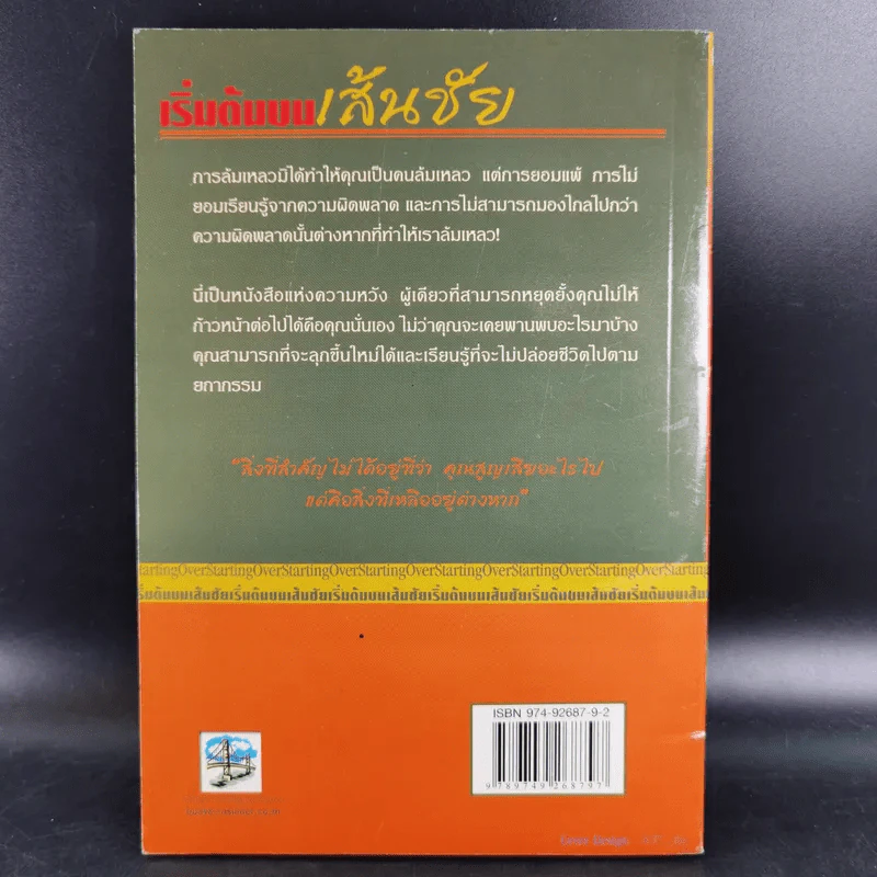 เริ่มต้นบนเส้นชัย Starting Over รูปที่ 2
