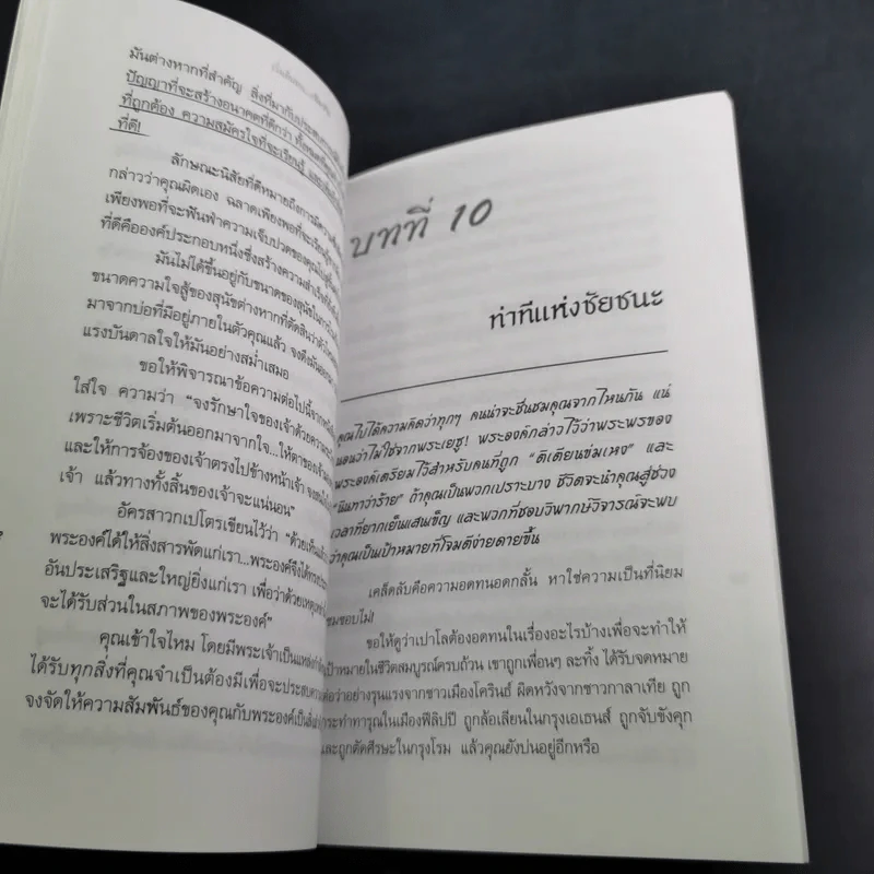 เริ่มต้นบนเส้นชัย Starting Over รูปที่ 13