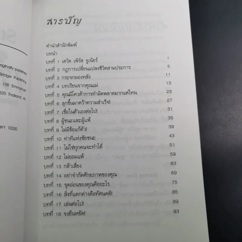 เริ่มต้นบนเส้นชัย Starting Over รูปที่ 10