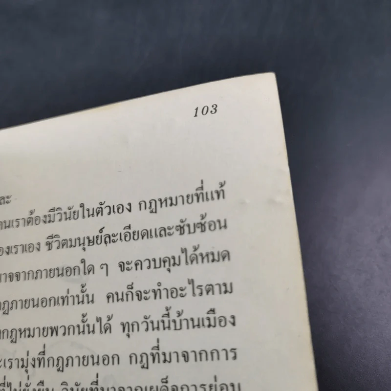 ฝึกวินัยให้ลูก - ครูนก รูปที่ 13