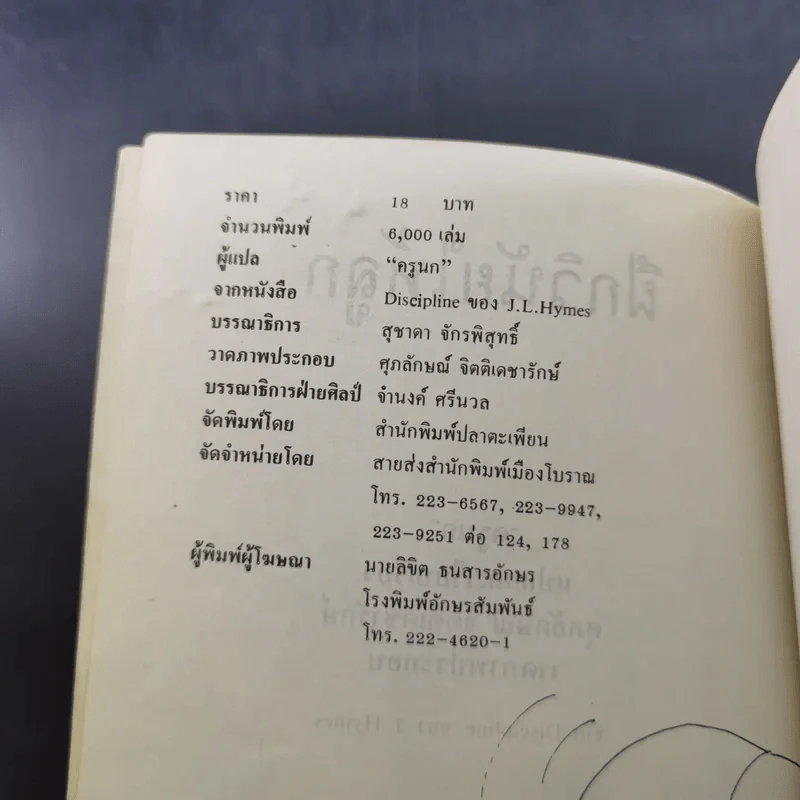 ฝึกวินัยให้ลูก - ครูนก รูปที่ 8
