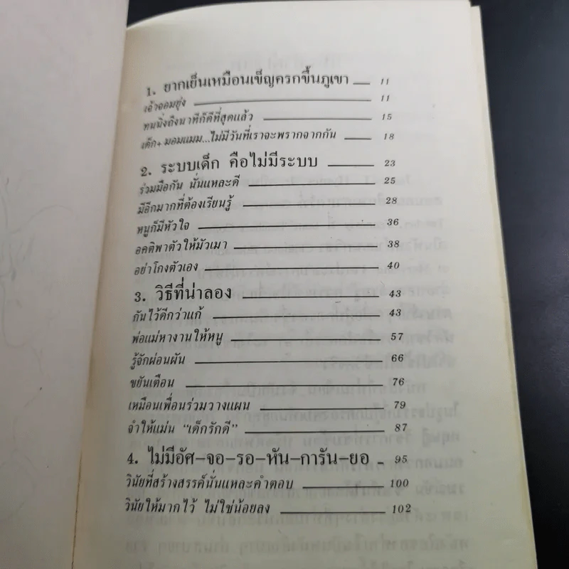 ฝึกวินัยให้ลูก - ครูนก รูปที่ 9