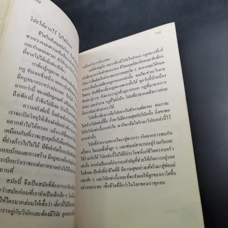 ฝึกวินัยให้ลูก - ครูนก รูปที่ 12