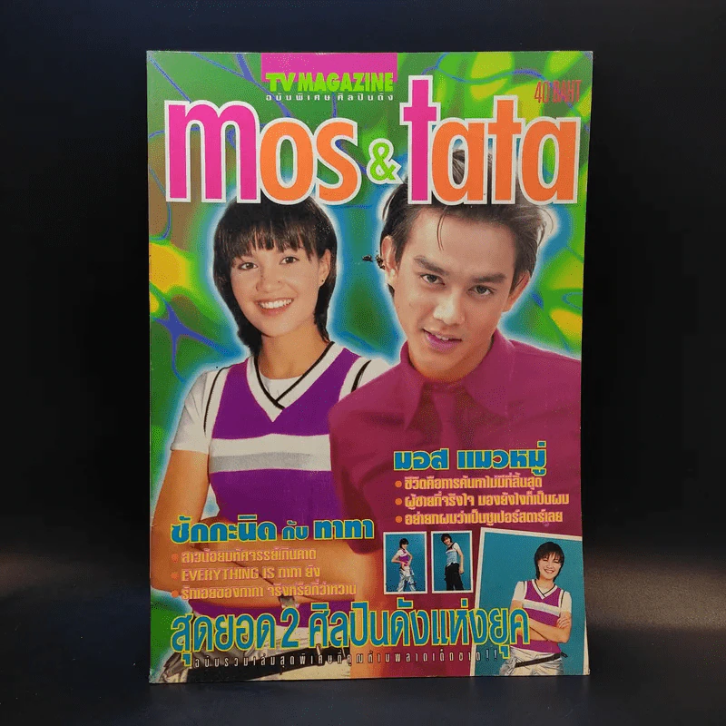 mos & tata มอส ทาทายัง รูปที่ 1