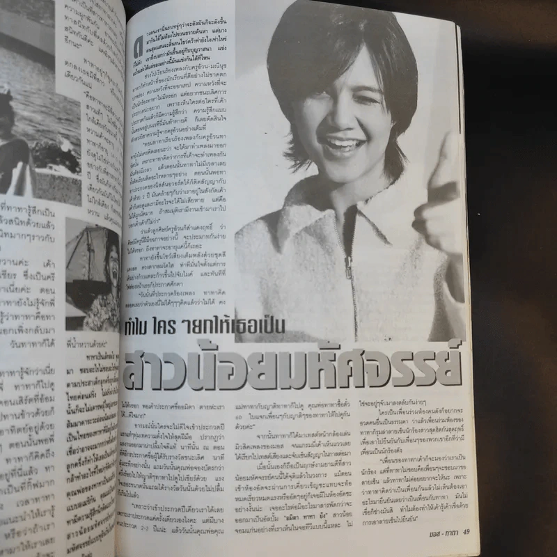 mos & tata มอส ทาทายัง รูปที่ 18