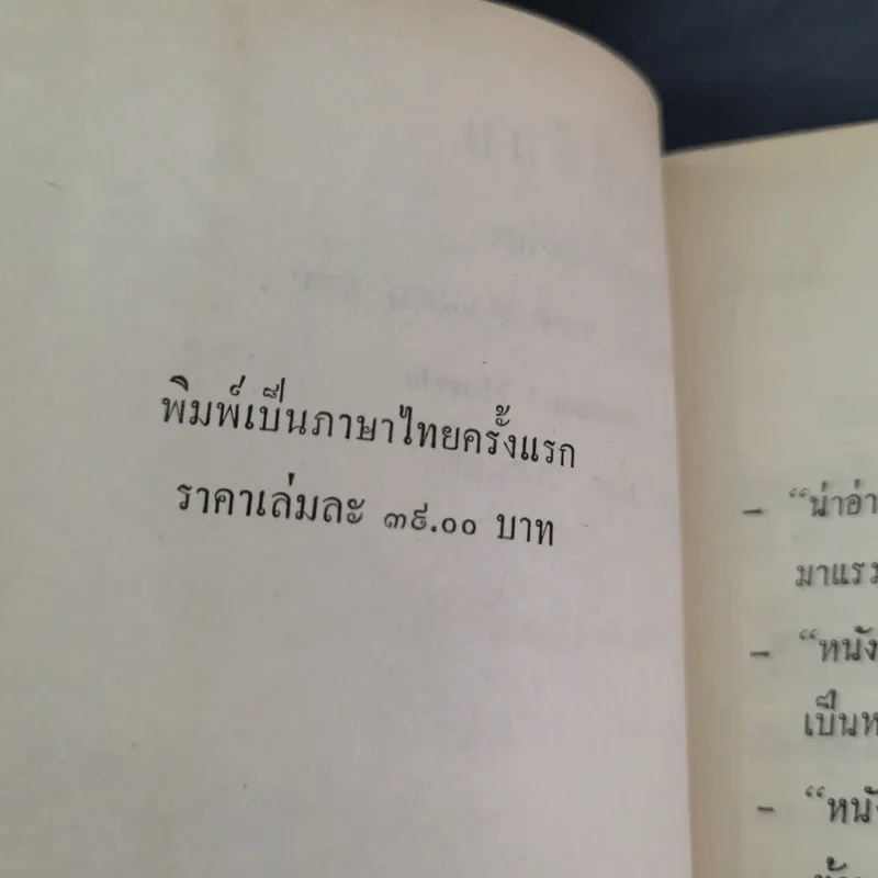 ลิงเปลือย - ดร.มยูร วิเศษกุล รูปที่ 8