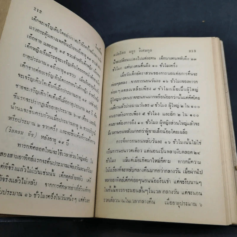ลิงเปลือย - ดร.มยูร วิเศษกุล รูปที่ 15