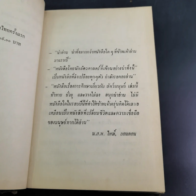 ลิงเปลือย - ดร.มยูร วิเศษกุล รูปที่ 9
