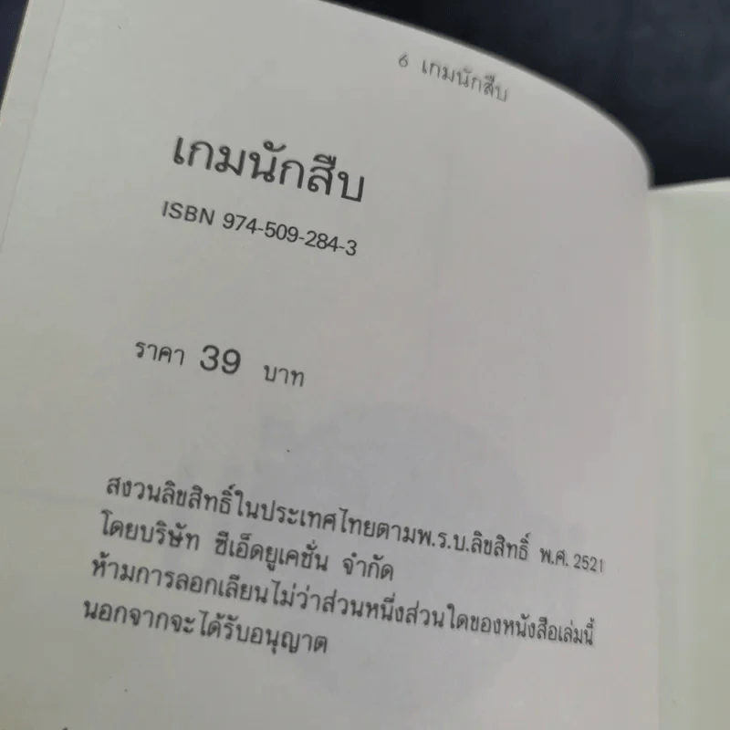 เกมนักสืบ รูปที่ 7
