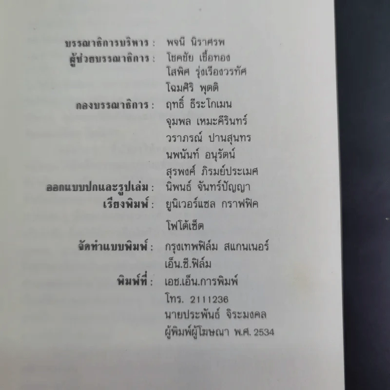 เกมนักสืบ รูปที่ 8