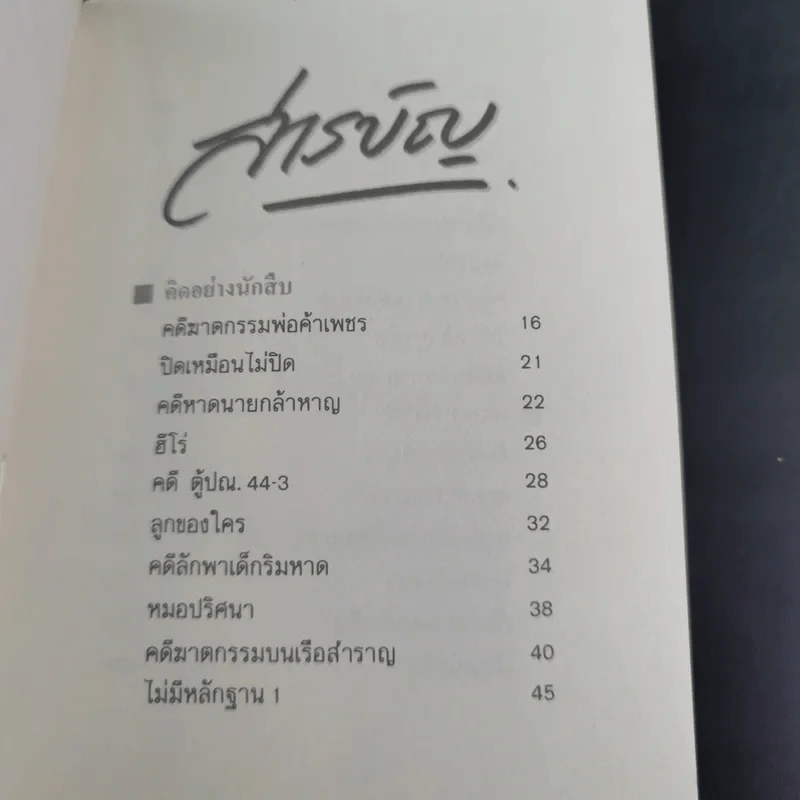 เกมนักสืบ รูปที่ 9