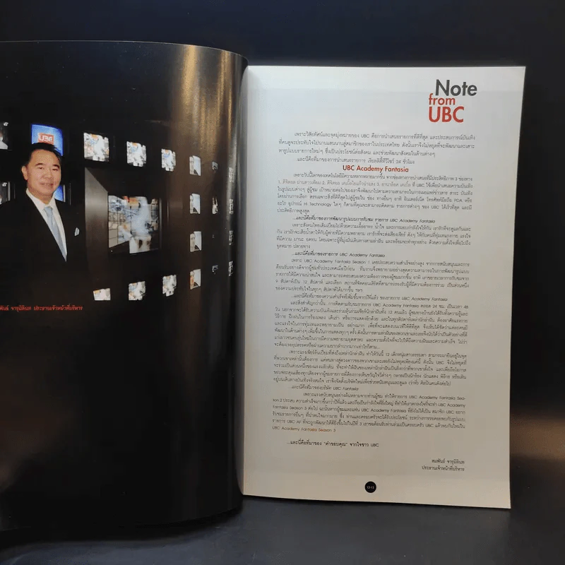 UBC Academy Fantasia บันทึกนักล่าฝัน รูปที่ 11