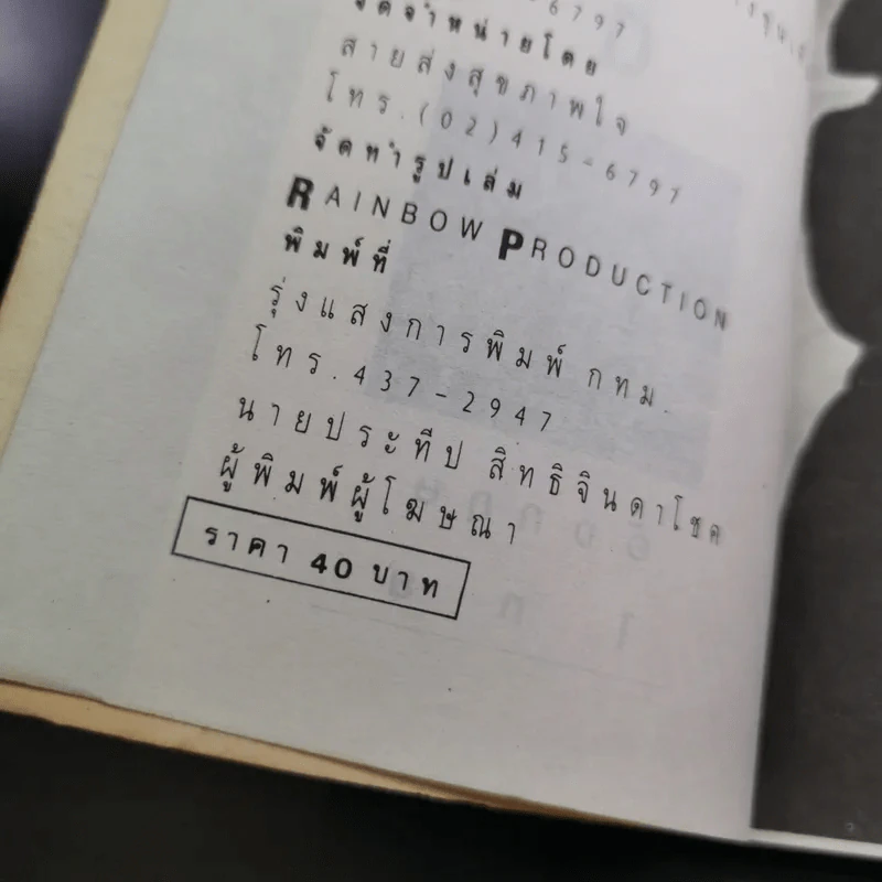 ศัพท์หมวดอังกฤษ-ไทย Picture Dictionary รูปที่ 7