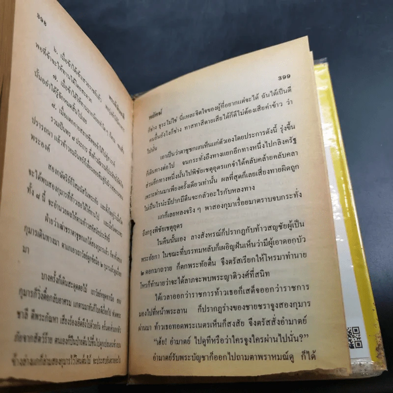 พระเจ้าสิบชาติ - พยัคฆ์ รูปที่ 12