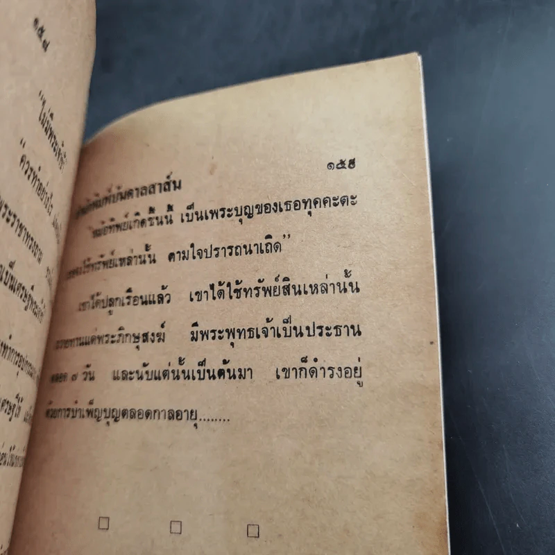 นิทานเปรต - ประกายธรรม รูปที่ 13
