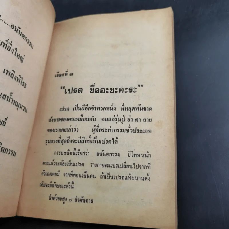 นิทานเปรต - ประกายธรรม รูปที่ 10