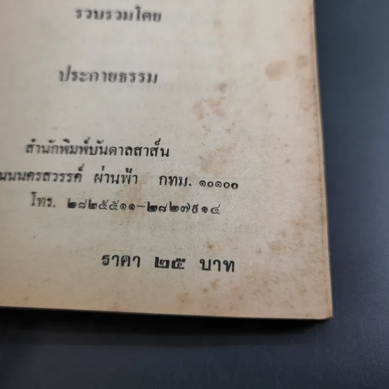 นิทานเปรต - ประกายธรรม รูปที่ 8