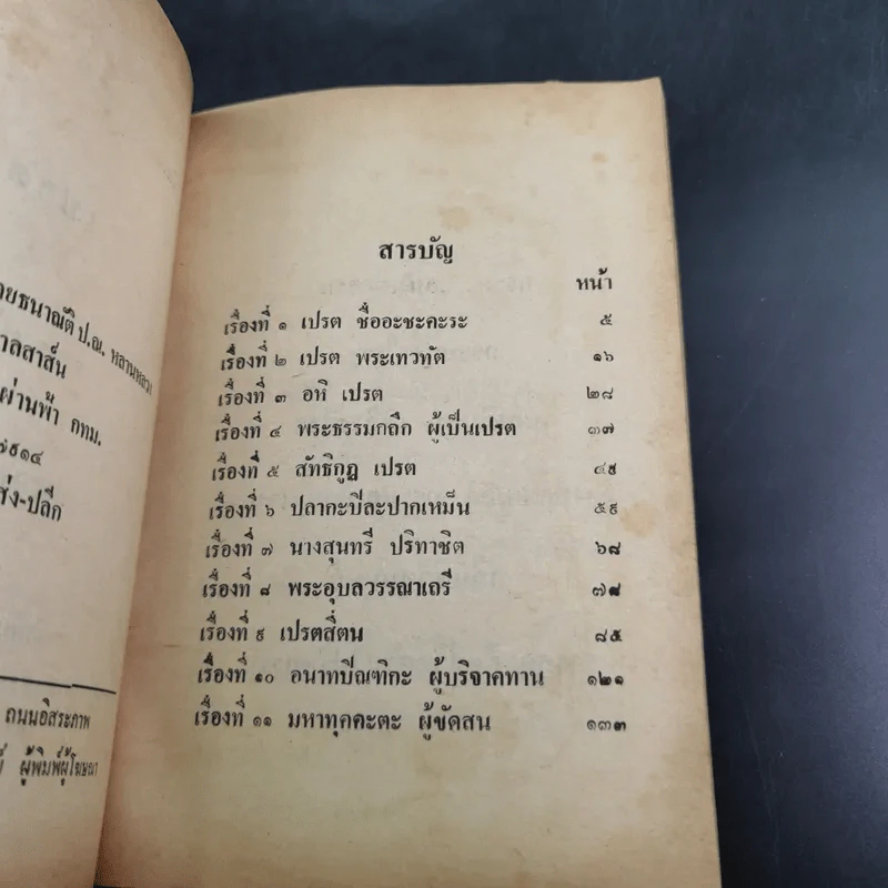 นิทานเปรต - ประกายธรรม รูปที่ 9
