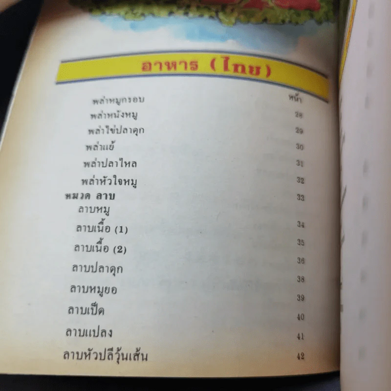 ตำราอาหารว่างและกับแกล้ม รูปที่ 10