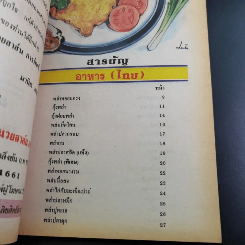 ตำราอาหารว่างและกับแกล้ม รูปที่ 9